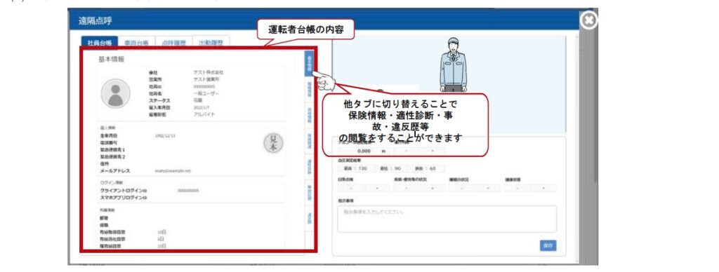 運転者台帳又は乗務員台帳の内容