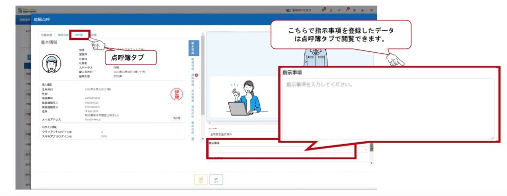 運行管理者が遠隔点呼中に、過去登録された指示事項も閲覧することが可能です。