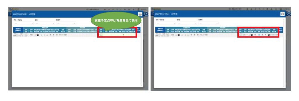 自動点呼要件4