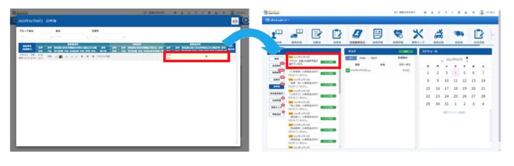BSSの自動点呼要件8