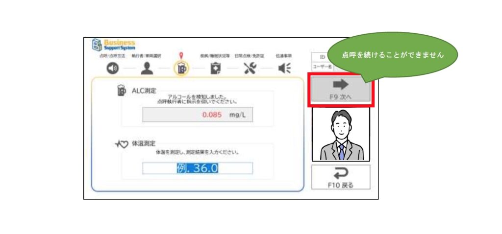 BSSの自動点呼要件9