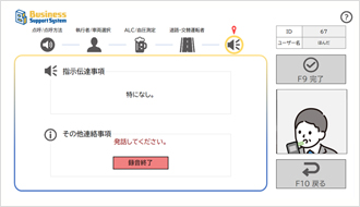 システム化で点呼項目の抜け漏れ防止