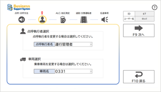 全ての自動点呼が運行管理者扱いに