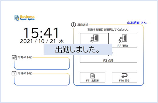 BSS画面での通知