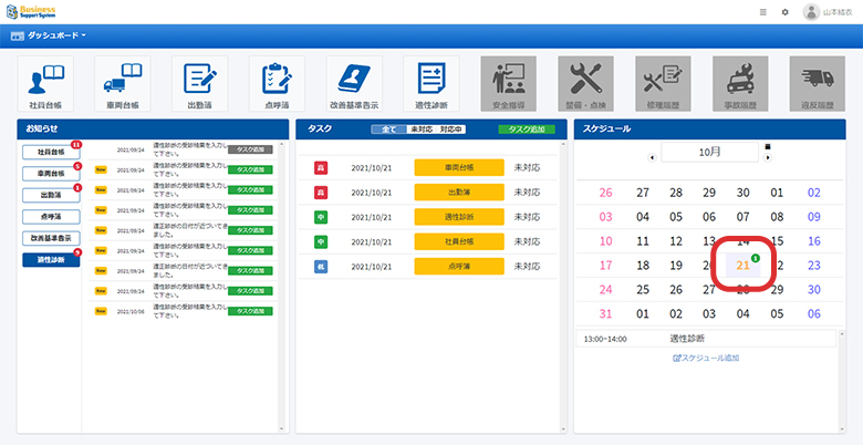 「BSS」ダッシュボード スケジュール管理