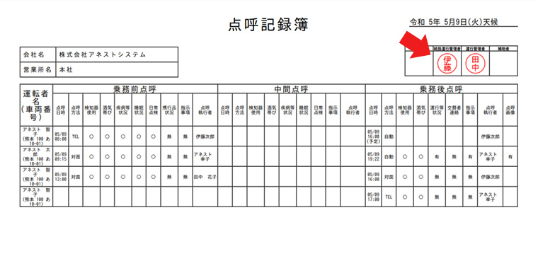 BSSの対面点呼機能は管理者の方は台帳に電子印を登録することで押印が可能